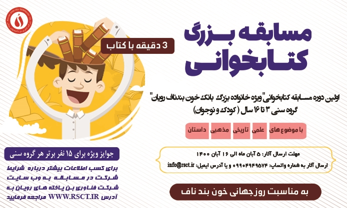 مسابقه کتابخوانی ویژه 